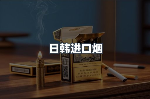日本香烟系列